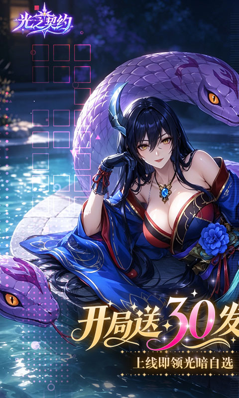 光之契约