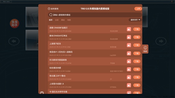 TRS12火车模拟器完整版
