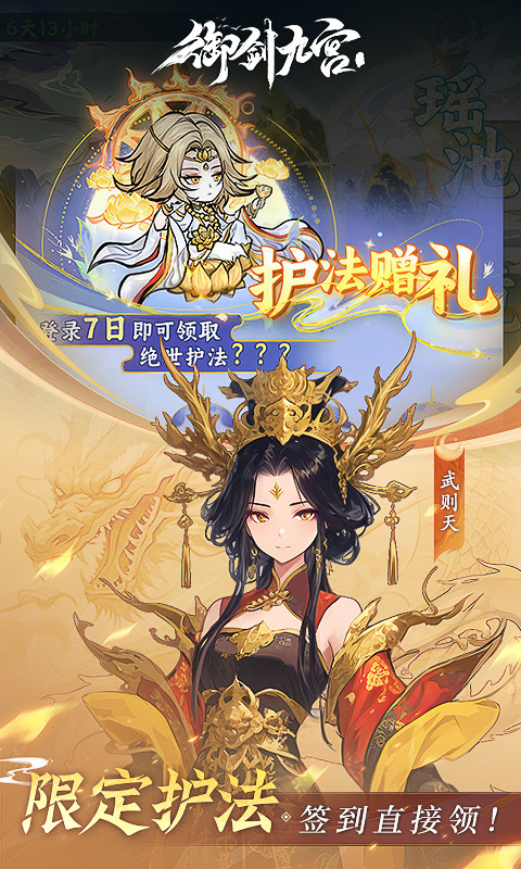御剑九宫（0.1折天天648）