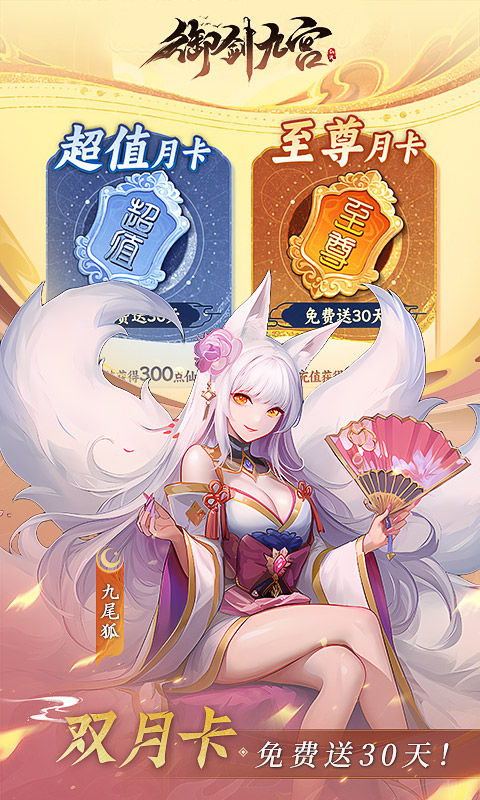 御剑九宫（0.1折天天648）