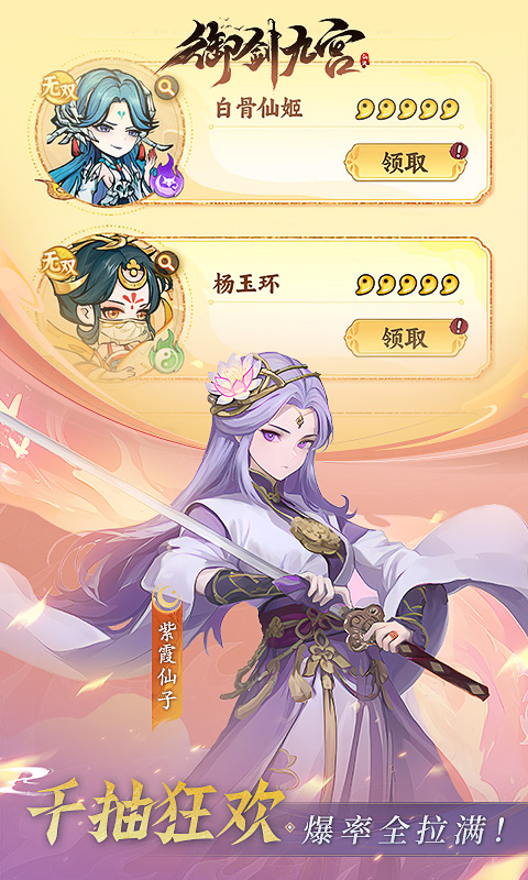 御剑九宫（0.1折天天648）