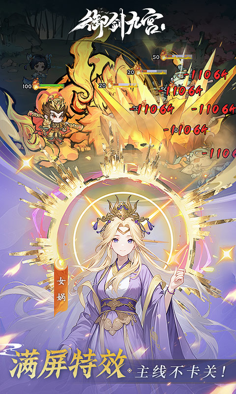御剑九宫（0.1折天天648）