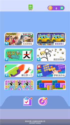 冲关我最行