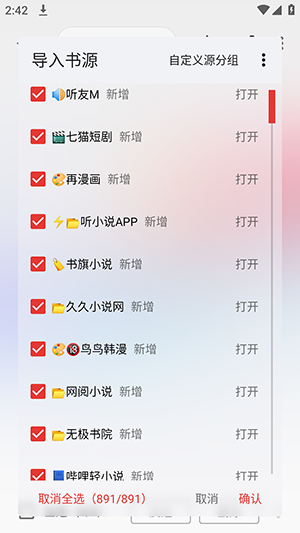 阅读Color加载并确认导入书源