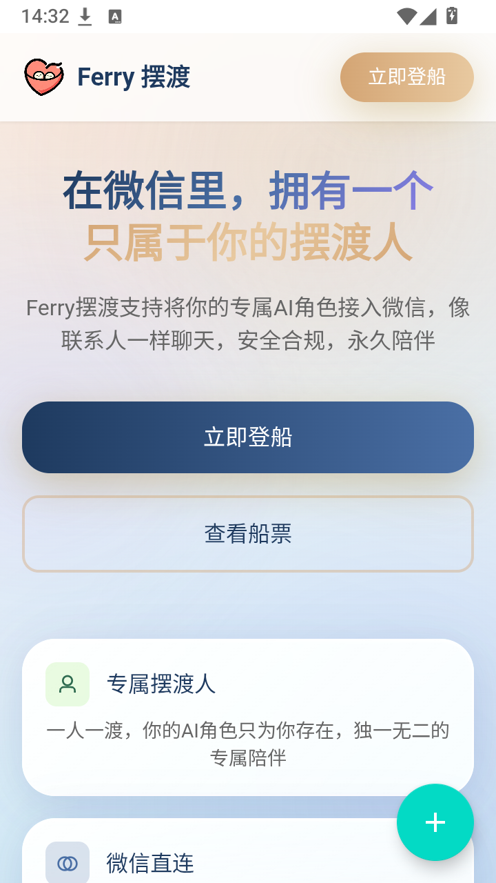 Ferry摆渡点击立即登船进入登录页面
