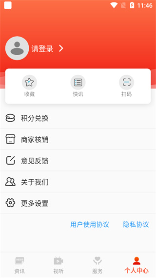 乐享安宁app个人中心登录账号