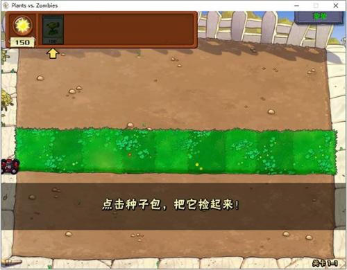 植物大战僵尸加强版新手操作引导