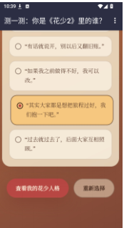 花少2人格测试查看我的花少人格结果