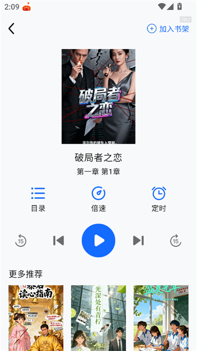 番果小说免费听有声小说播放页面