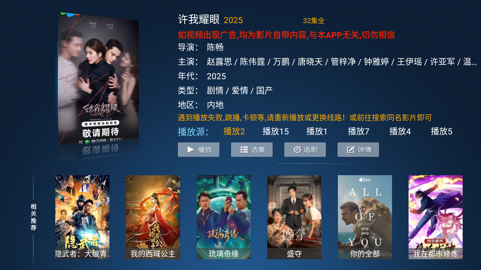 南瓜影院进入影视详情点击播放