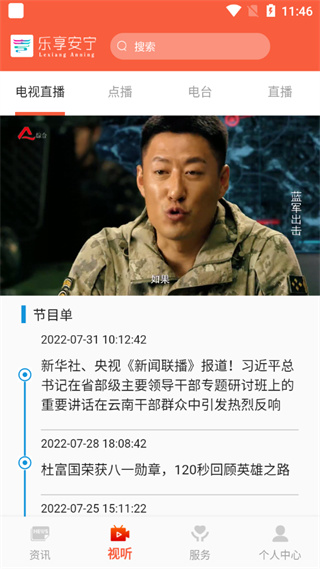 乐享安宁app进入视听栏目