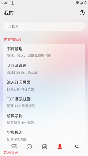 阅读Color进入我的页面打开书源管理