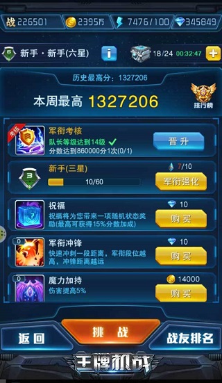 王牌机战无尽挑战军衔与BUFF玩法