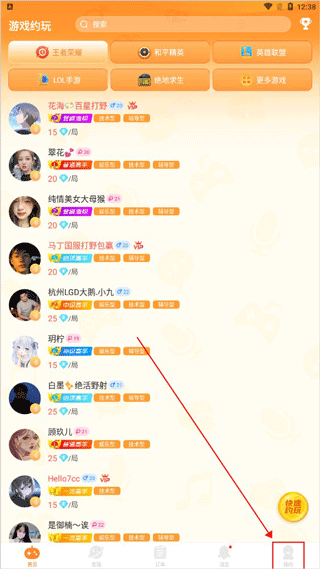 小鹿组队app进入个人中心