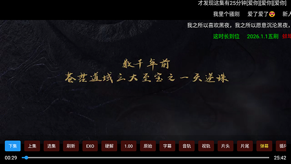 LZ影视播放器弹幕功能