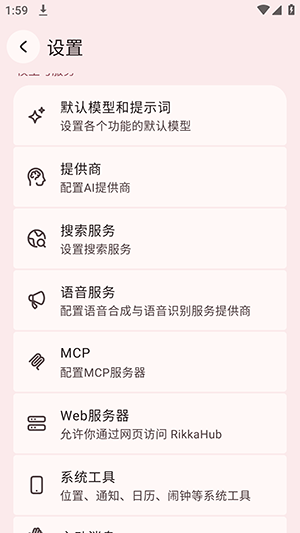DeepSky设置页面进入提供商