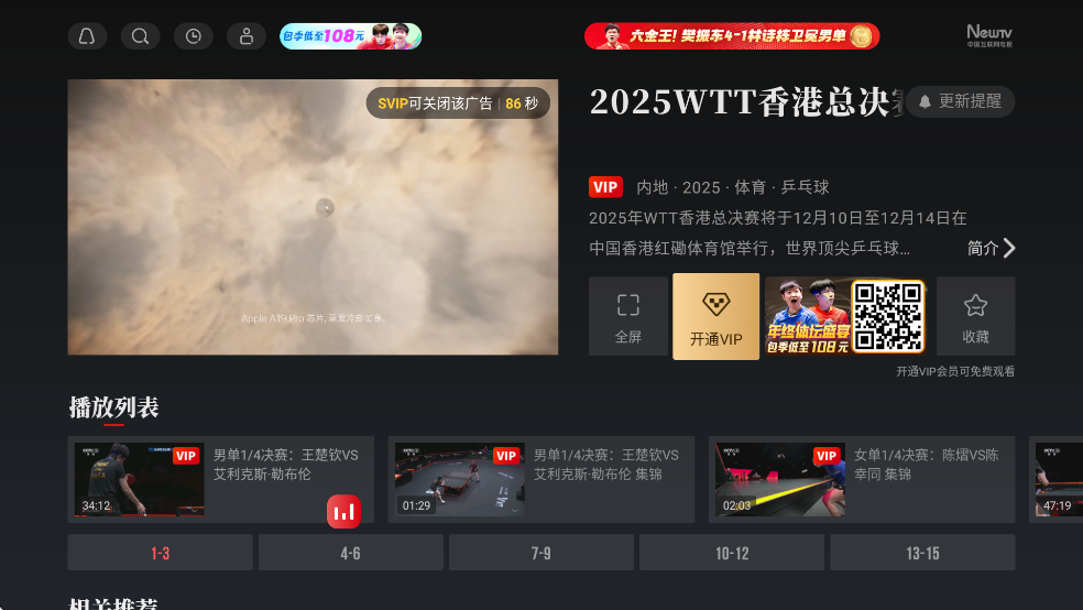 央视频TV版查看电视节目回放