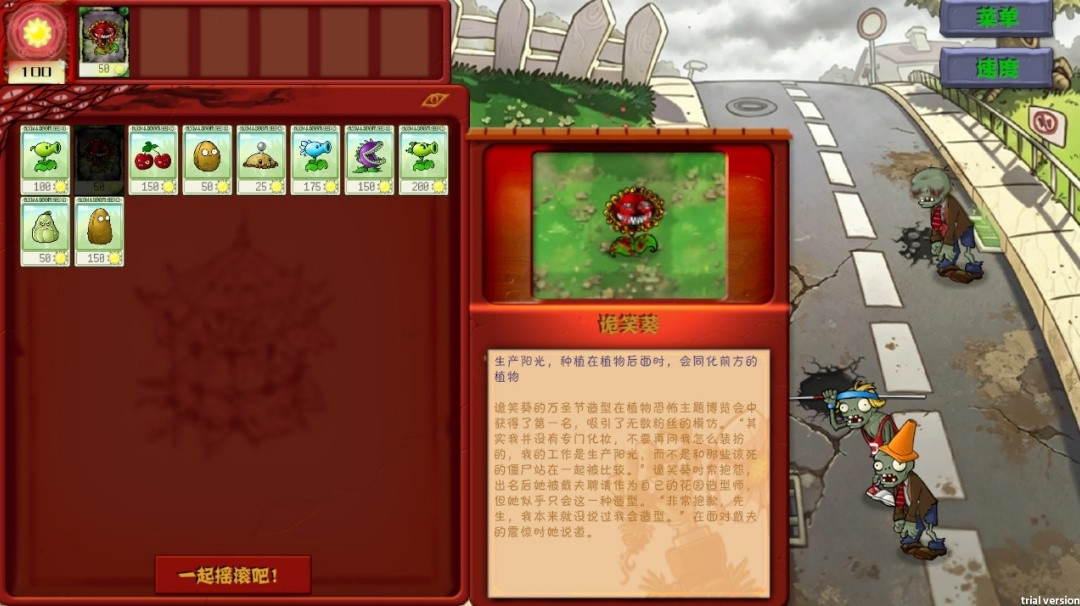 植物大战僵尸恐怖版2.0选择植物阵容