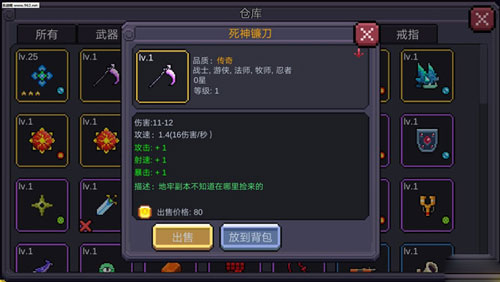 我的勇者早期版本镰刀武器