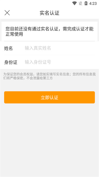 贵州白酒交易所app进行实名认证