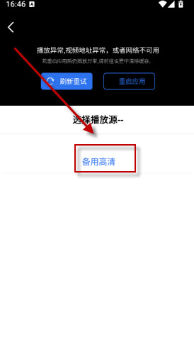 蓝狐视频免费版选择其他播放源完成换源