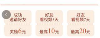 火山极速版邀请好友活动页面