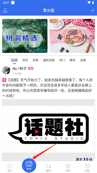 溧水114app溧水圈查看和发布同城动态