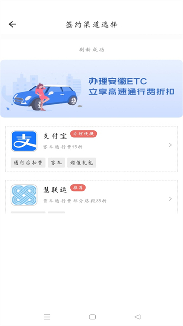 安徽ETC App选择ETC签约办理渠道