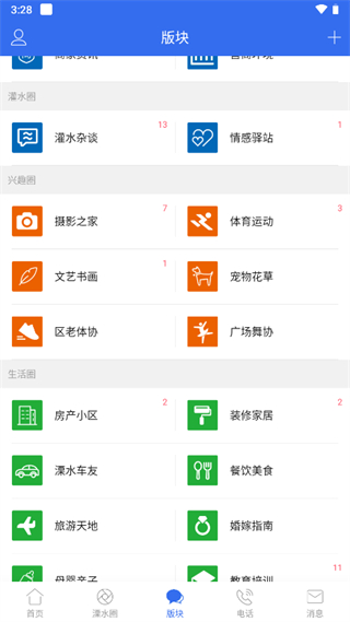 溧水114app板块页面查看生活服务