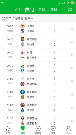 足球比分app查看球队比赛赛程