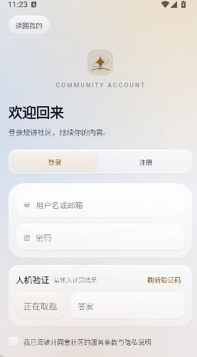 StarBase输入用户名密码登录