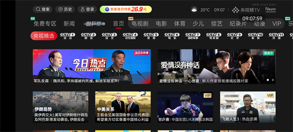 央视频TV版首页导航栏和CCTV频道