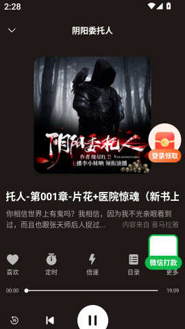 松鼠畅听开始播放有声小说