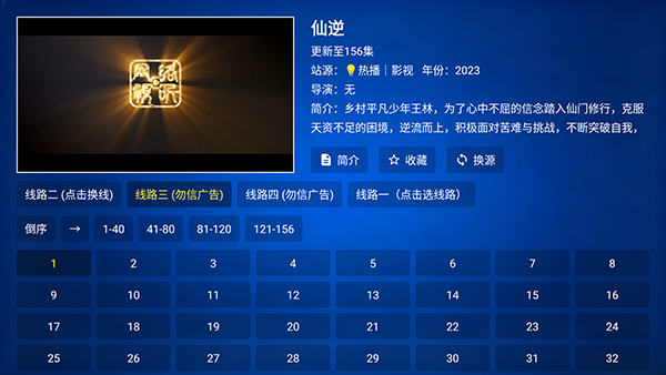 LZ影视进入影视播放界面