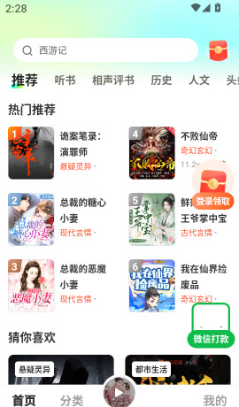 松鼠畅听app首页
