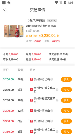 贵州白酒交易所app选择酒品并点击买入