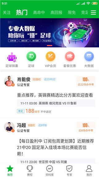足球比分app首页查看热门足球资讯