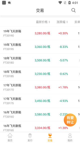 贵州白酒交易所app查看酒品和行情信息