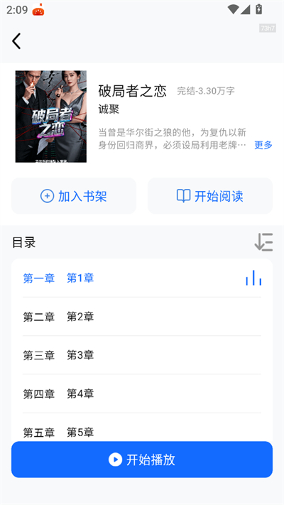 番果小说免费听选择小说章节播放