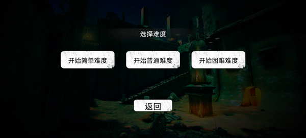 疯狂之墙2选择简单普通困难难度