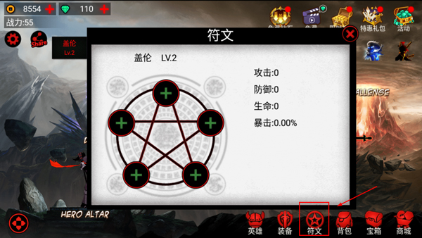 柴人联盟1符文类型和星级