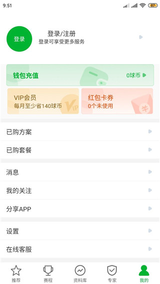 足球比分app我的页面登录和查看消息