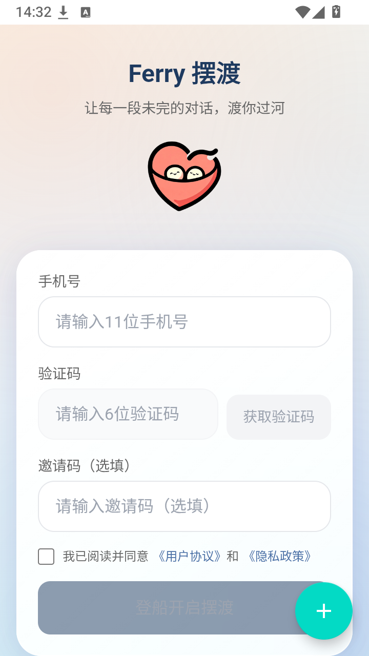 Ferry摆渡输入手机号和验证码登录