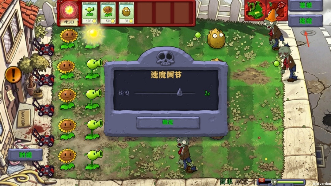 植物大战僵尸恐怖版2.0调节战斗速度