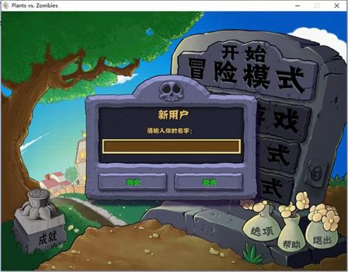 植物大战僵尸加强版输入英文名称