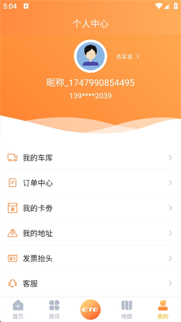 安徽ETC App登录账号