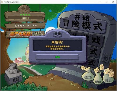 植物大战僵尸加强版冒险模式和其他模式