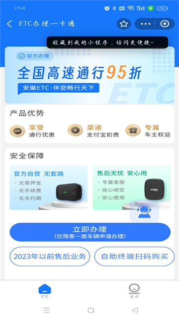 安徽ETC App通过支付宝渠道办理ETC