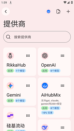 DeepSky查看AI服务提供商接口