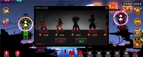 柴人联盟1选择火柴人英雄